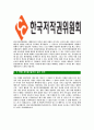 [한국저작권위원회-최신공채합격자기소개서]한국저작권위원회자기소개서자소서,한국저작권위원회자소서자기소개서,저작권위원회자소서,저작권위원회합격자기소개서,한국저작권위원회 4페이지