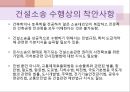 [건축공학] 건설클레임과 쟁점관련 소송 8페이지