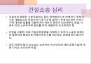 [건축공학] 건설클레임과 쟁점관련 소송 9페이지