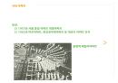 [건축이론] 국내 아파트의 변천과정과 아파트의 미래 6페이지