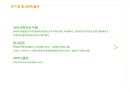 [건축이론] 국내 아파트의 변천과정과 아파트의 미래 30페이지