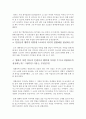 [영화비평문] 바보들의 행진 비평문 - 주요 등장인물, 그들이 맡은 역할, 등장인물의 성격 2페이지