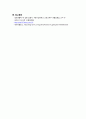 [일반생물학] Gram [그람]염색에 의한 미생물의 동정 6페이지