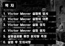 [물리화학실험] Victor Meyer 방법에 의한 증기의 분자량 측정 2페이지