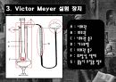 [물리화학실험] Victor Meyer 방법에 의한 증기의 분자량 측정 11페이지
