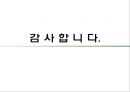 [부동산컨설팅] 부동산 개발과 프로젝트 관리 - 도시를 이어주는 문화공간 13페이지