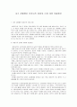 [사회복지법제론]내가 경험했던 비정규직 문제와 이에 대한 해결방안 1페이지