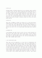 [사회복지실천론]현대 사회의 아동문제와 그에 따른 해결방안 2페이지
