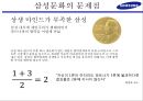 삼성의 기업 문화 어떻게 바뀌어야 하는가 14페이지