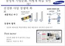삼성의 기업 문화 어떻게 바뀌어야 하는가 17페이지