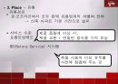 딤채 마케팅 사례  18페이지