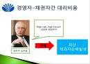 사례를 통해 본 대리문제의 발생과 해결방안 - 공항철도 사례 -  18페이지