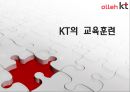 kt교육훈련1 1페이지