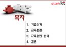 kt교육훈련1 2페이지