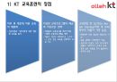 kt교육훈련1 19페이지