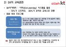 kt교육훈련1 22페이지