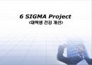6 SIGMA Project 1페이지