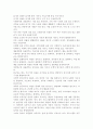 국가수준의 영유아교육프로그램인 표준보육과정, 유치원과정, 누리과정에 대해 조사하고 비교. 8페이지