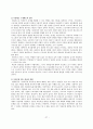 현대자동차 사태를 통해 풀어본비정규직과 노사관계 27페이지