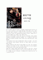 한국과 일본의 문화비교 12페이지