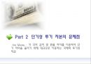 Attac 소개와 활동 그리고 문제점  11페이지