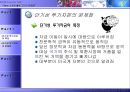 Attac 소개와 활동 그리고 문제점  13페이지