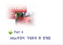Attac 소개와 활동 그리고 문제점  31페이지