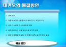 환경 (지구적 문제와 인류공동의 대응, 환경문제의 정의) 11페이지