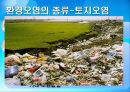 환경 (지구적 문제와 인류공동의 대응, 환경문제의 정의) 15페이지