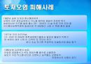 환경 (지구적 문제와 인류공동의 대응, 환경문제의 정의) 16페이지