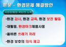 환경 (지구적 문제와 인류공동의 대응, 환경문제의 정의) 23페이지