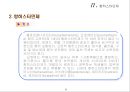 화학과 생활(의약품)  8페이지