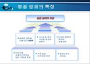 한국 몽골간 경제협력 확대방향  9페이지