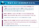 한국 몽골간 경제협력 확대방향  19페이지