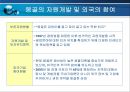 한국 몽골간 경제협력 확대방향  22페이지