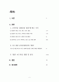 교육과정 담화유형 ‘협상’에 관하여  2페이지