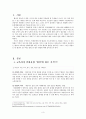 교육과정 담화유형 ‘협상’에 관하여  3페이지