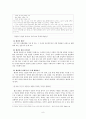 교육과정 담화유형 ‘협상’에 관하여  8페이지