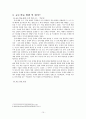 교육과정 담화유형 ‘협상’에 관하여  10페이지