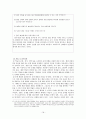 교육과정 담화유형 ‘협상’에 관하여  18페이지