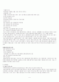 FDI - 해외직접투자 결정요소 4페이지