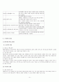FDI - 해외직접투자 결정요소 15페이지