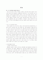 한중일 FTA  3페이지