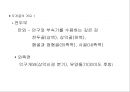 해부학 요약.PPT자료 11페이지