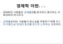경제학.PPT자료 1페이지