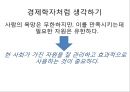 경제학.PPT자료 5페이지