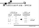 2_시멘트 5페이지