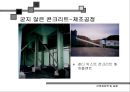 5_콘크리트성질 1페이지