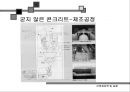 5_콘크리트성질 2페이지