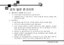 5_콘크리트성질 14페이지